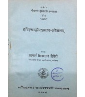 Harishchandopakhyan-Sopanam हरीशचन्द्रोपख्यान सोपानम्